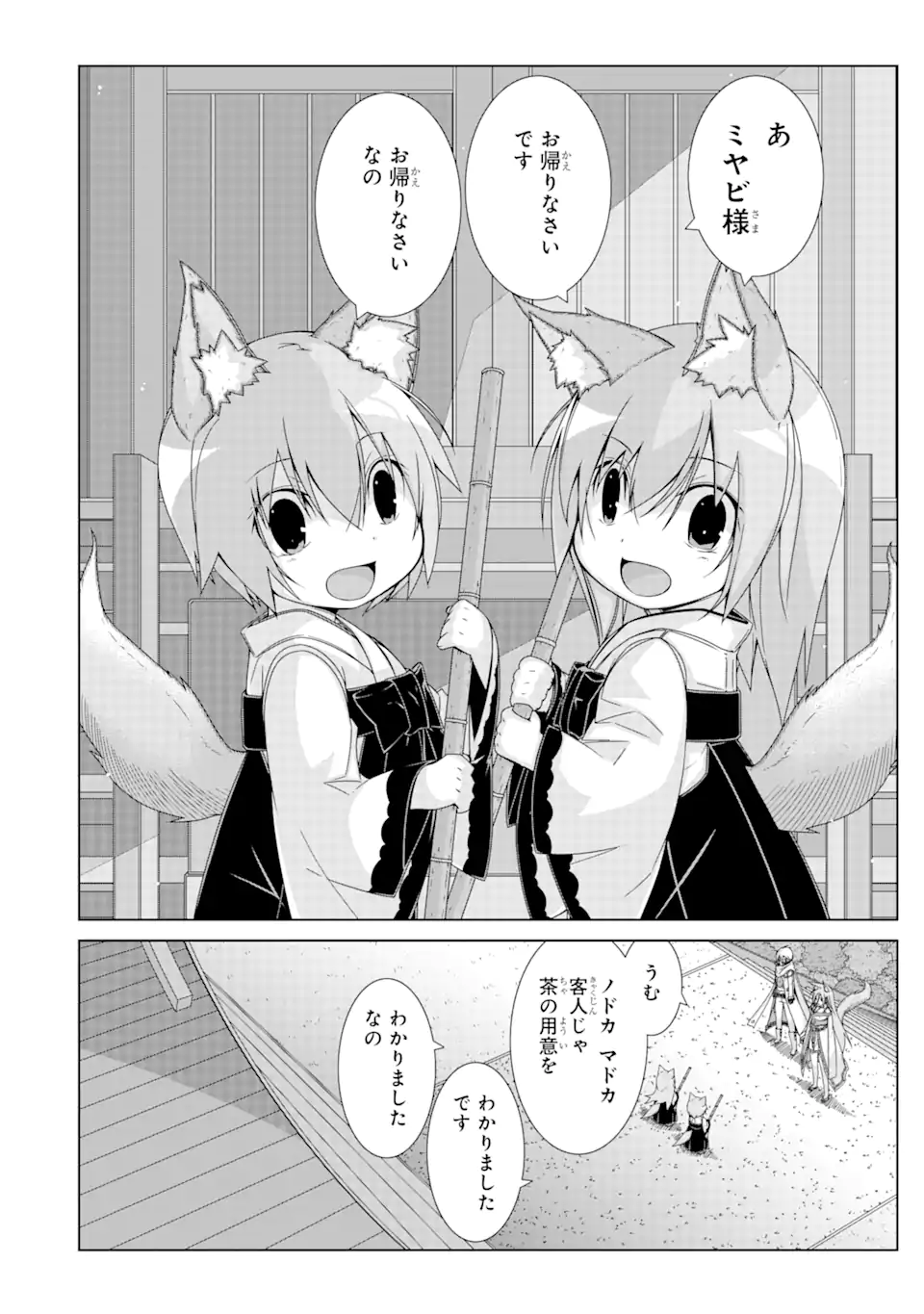 VRMMO wa Usagi Muffler to Tomoni - Chapter 21.2 - Page 8